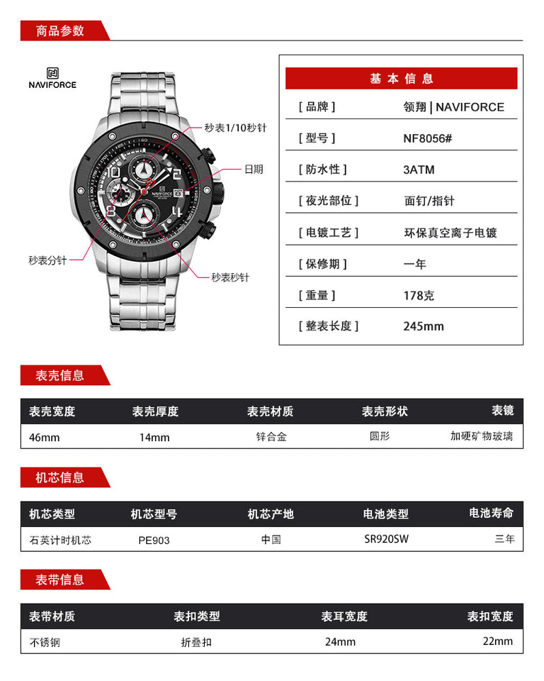 NAVIFORCE 8056 SILVER